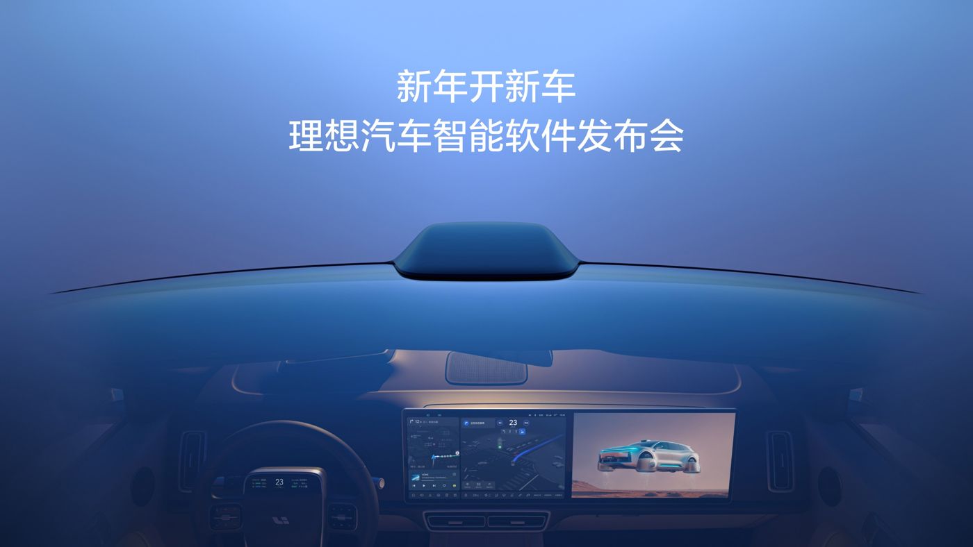 新年开新车，太阳成集团tyc33455汽车智能软件发布会。